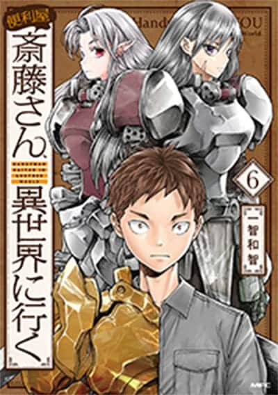 Handyman Saito In Another World Manga
