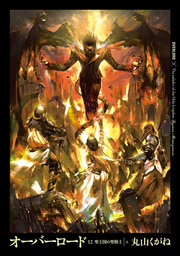 Overlord Light Novel 12th volume cover
