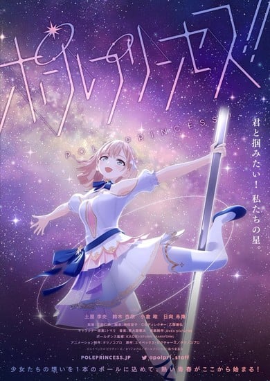 Pole Princess anime cover