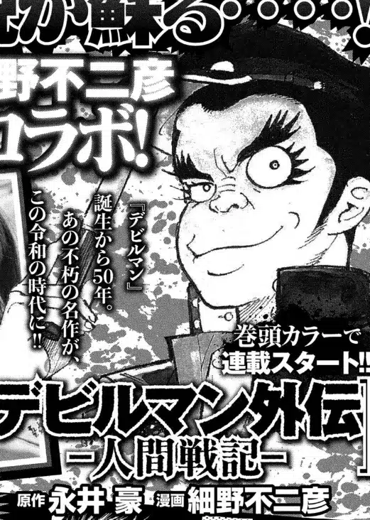 Devilman Gaiden Manga