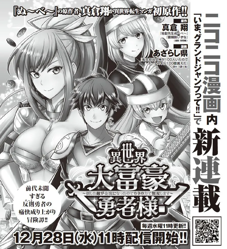 Sho Makura Launches New Manga