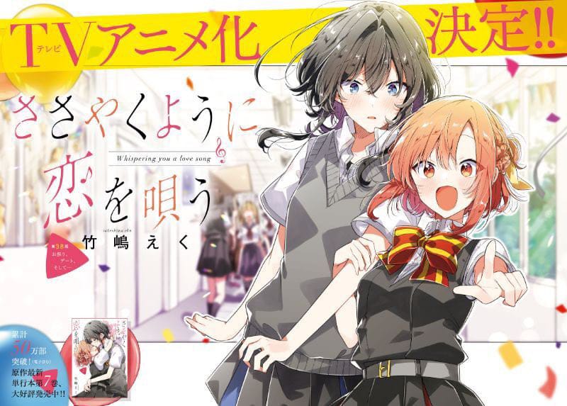 Whisper Me a Love Song Manga Will Get an Anime Adaptation