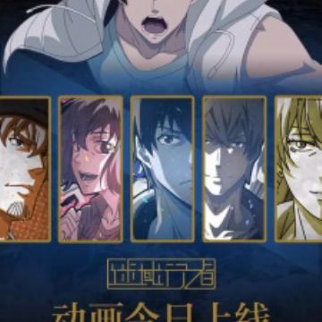 Mi Yu Xing Zhe best chinese anime of all time