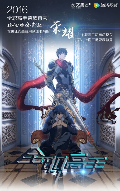 Quanzhi Gaoshou best chinese anime of all time