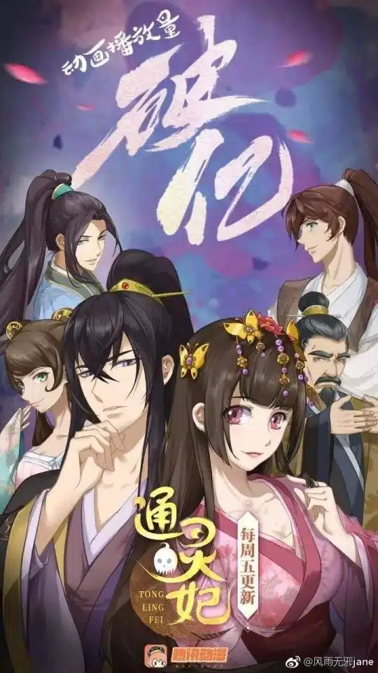 Tong Ling Fei best chinese anime of all time