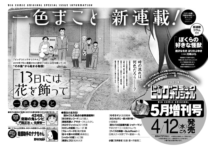In April New Manga Will Be Launched by Forest of Piano Artist Makoto Isshiki