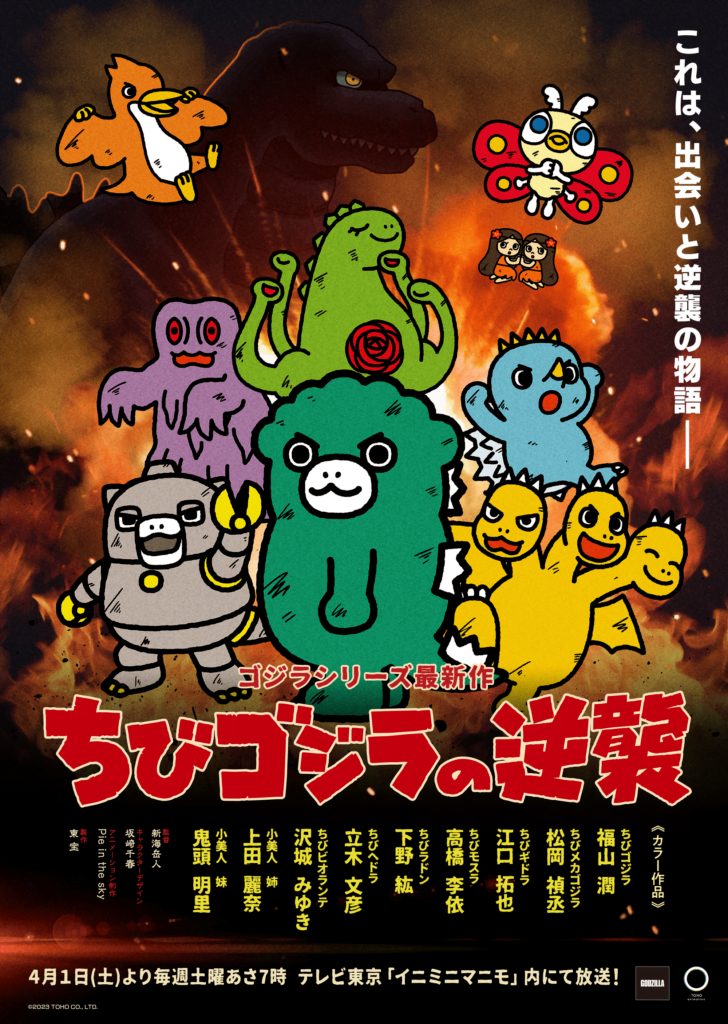 Chibi Godzilla Character Gets Its 1st TV Anime on April 1