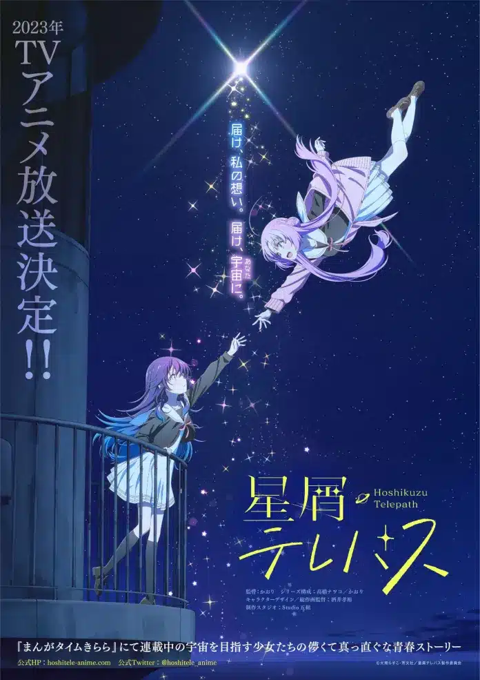 Hoshikuzu Telepath Anime Release Date Announced