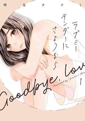 Love Me Tender ni Sayonara Manga