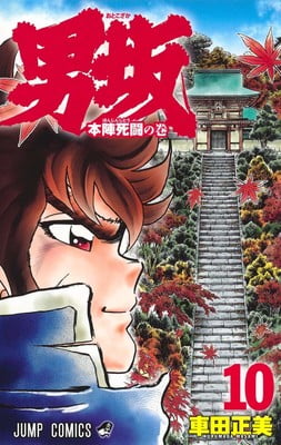 Masami Kurumada's Otoko-Zaka Manga Ends