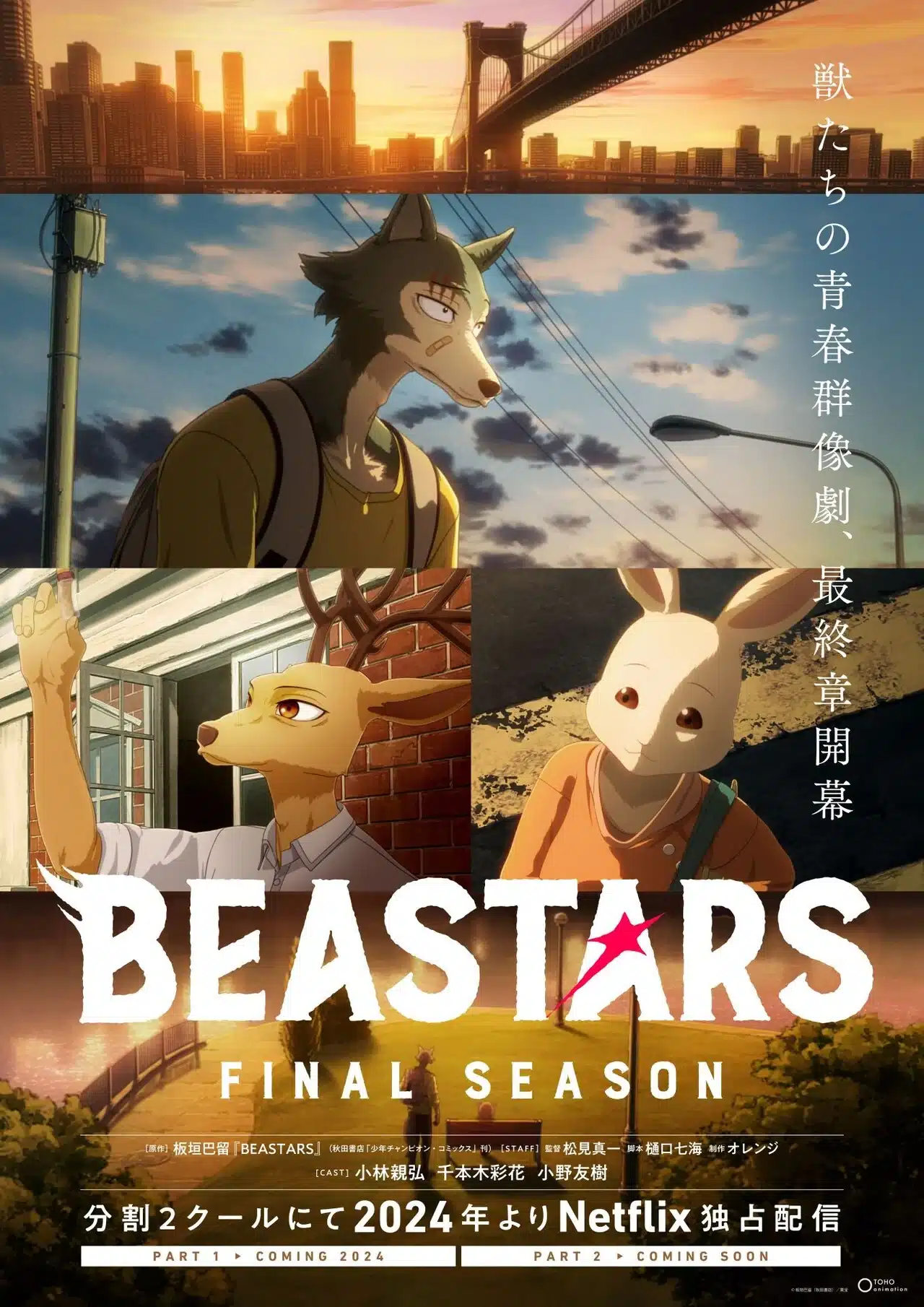 beastars final season