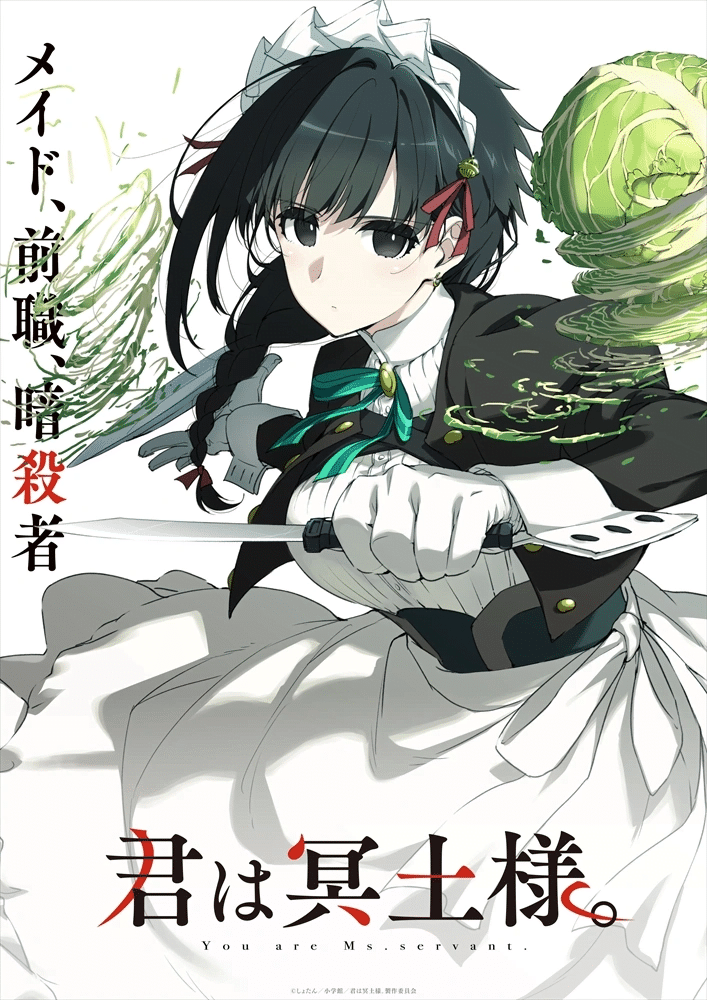 You Are Ms. Servant key visual