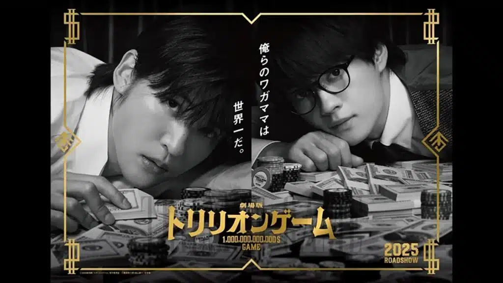 Trillion Game live action film