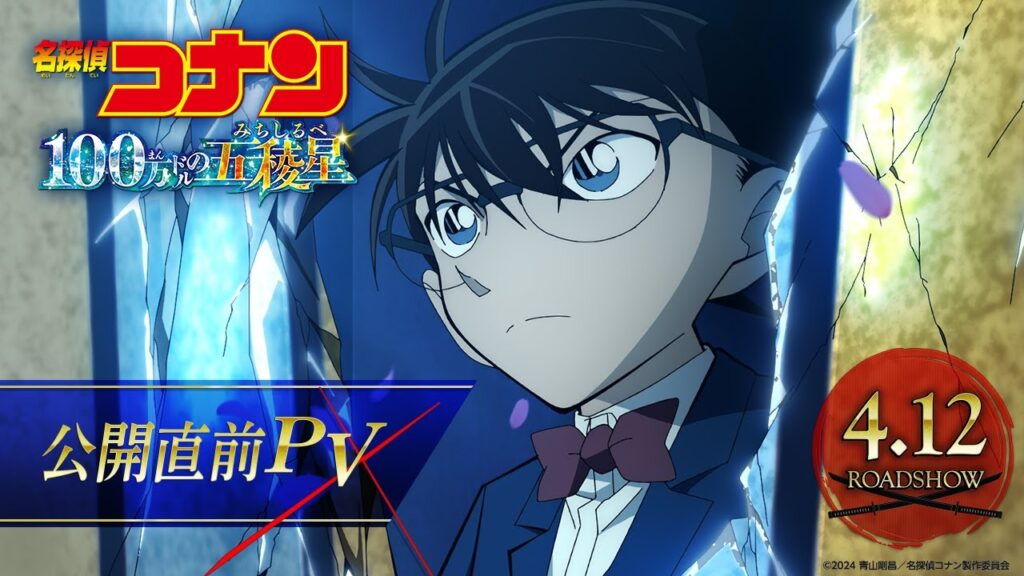 Detective conan film